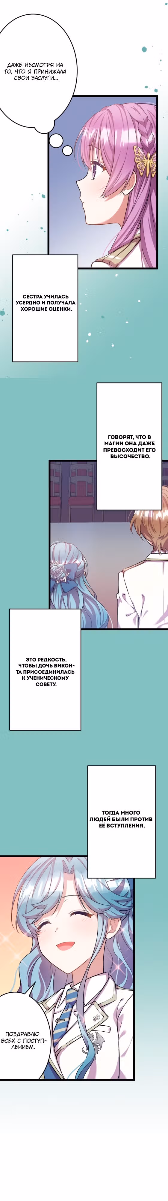 Я всегда дополняла свою сестру, но с меня хватит! — Том 1 · Глава 3, страница 7