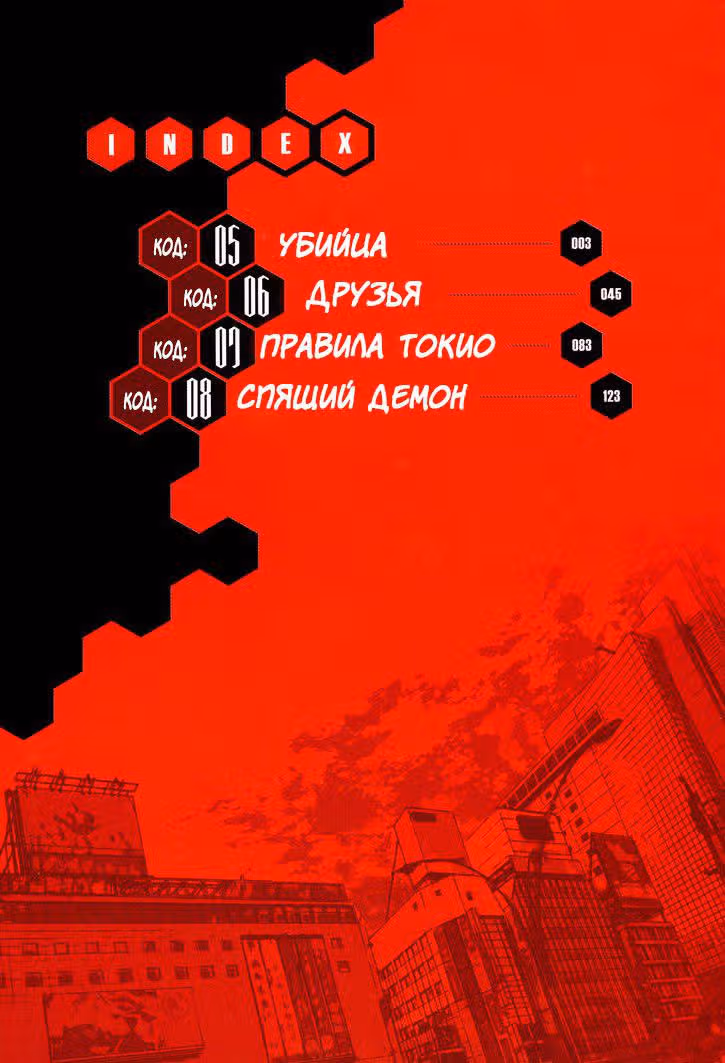 Вредоносный код — Том 2 · Глава 5, страница 5