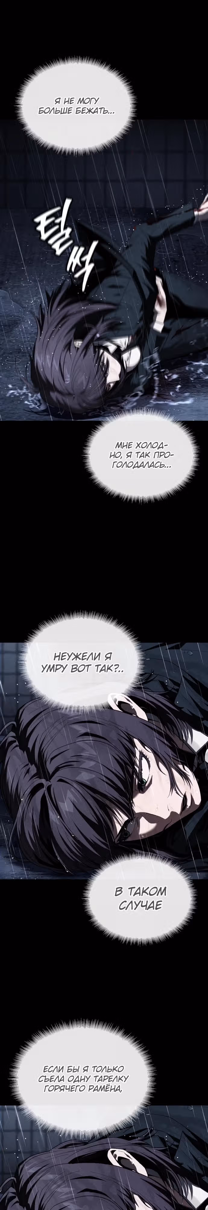 Ржавчина — Том 1 · Глава 23, страница 13