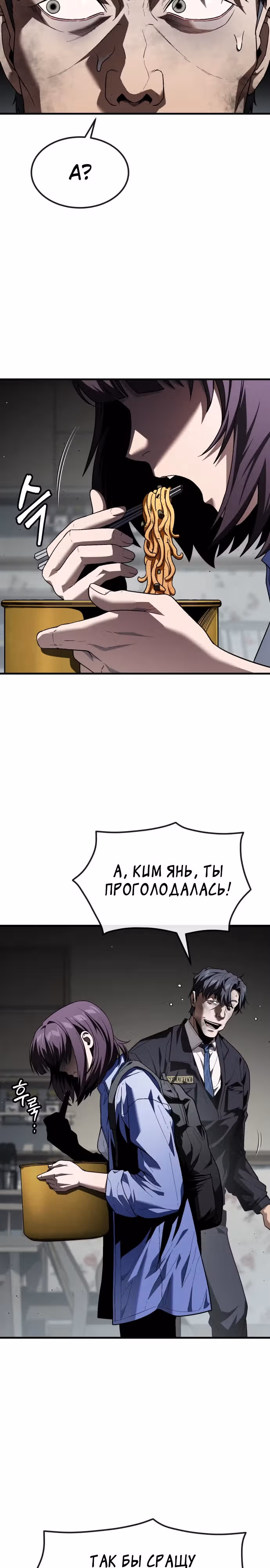 Ржавчина — Том 1 · Глава 23, страница 8