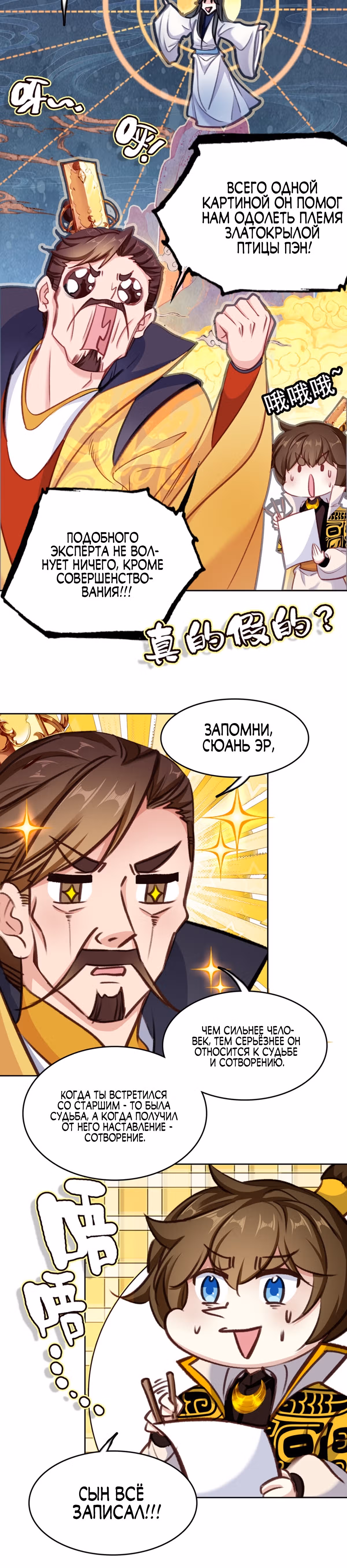 На самом деле я лучший культиватор — Том 1 · Глава 32, страница 13