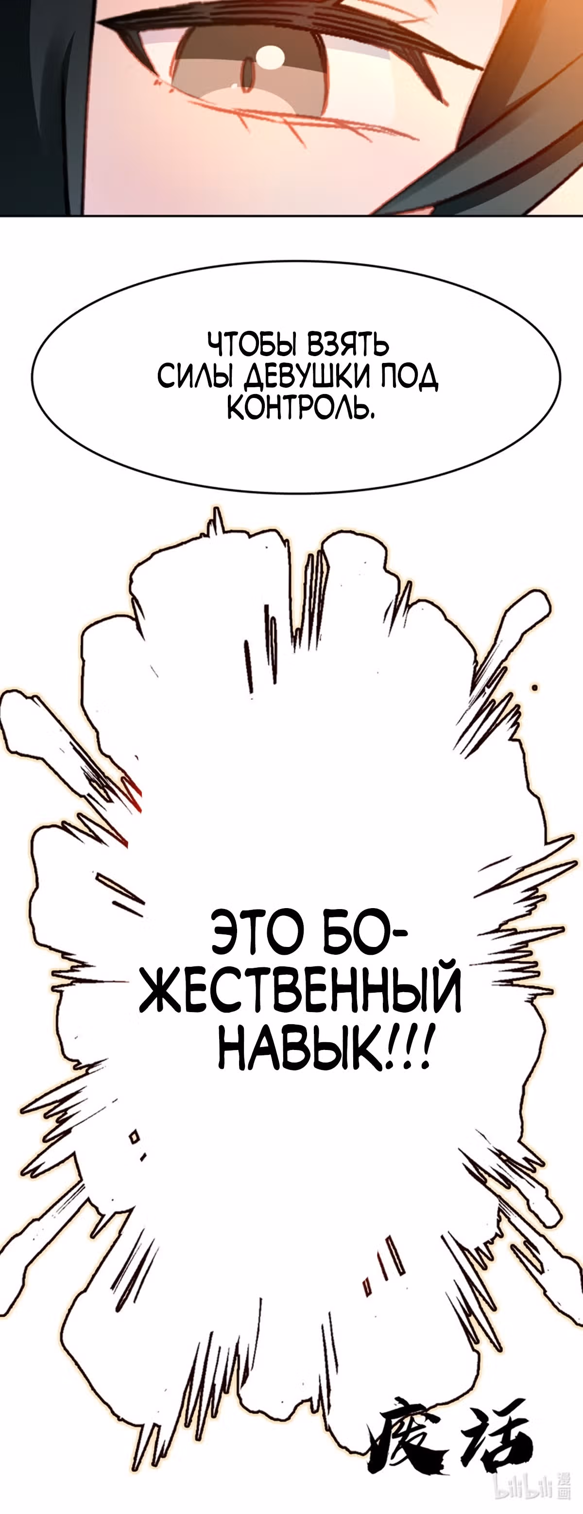 На самом деле я лучший культиватор — Том 1 · Глава 32, страница 29