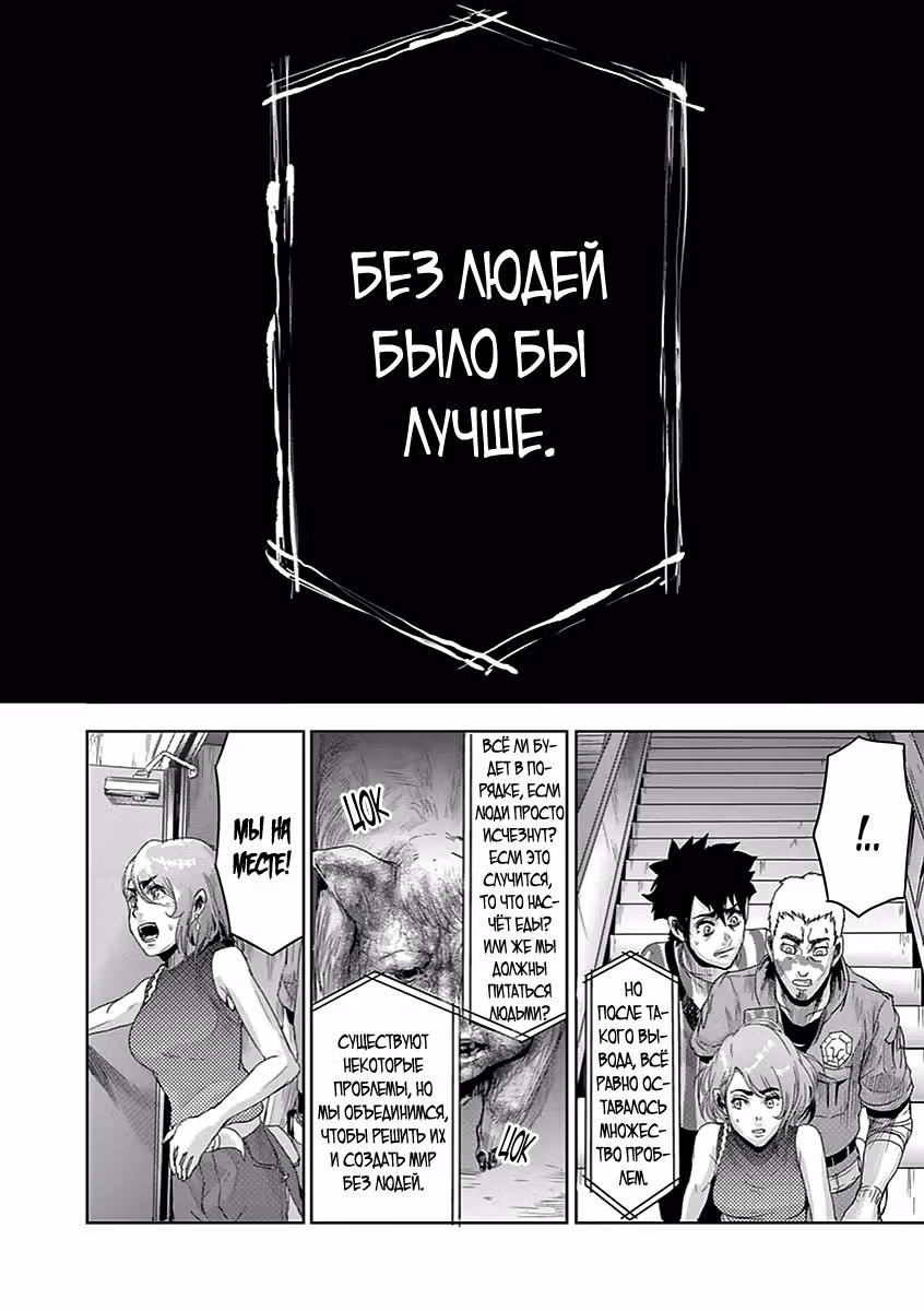 Дзинмен — Том 1 · Глава 9, страница 21