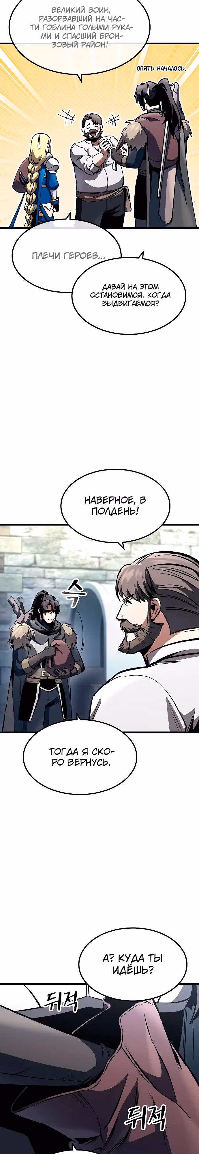 Собирающий трупы в паршивой игре — Том 1 · Глава 30, страница 4