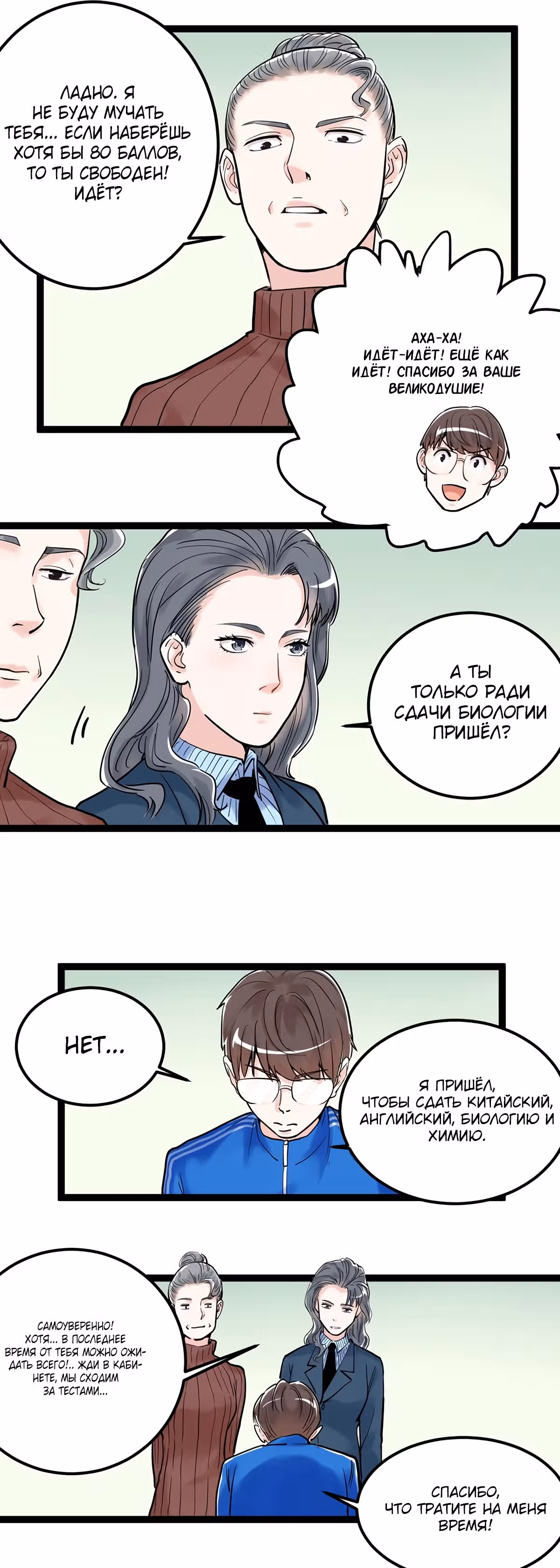 Я не гений, но я им стану! — Том 1 · Глава 22, страница 2