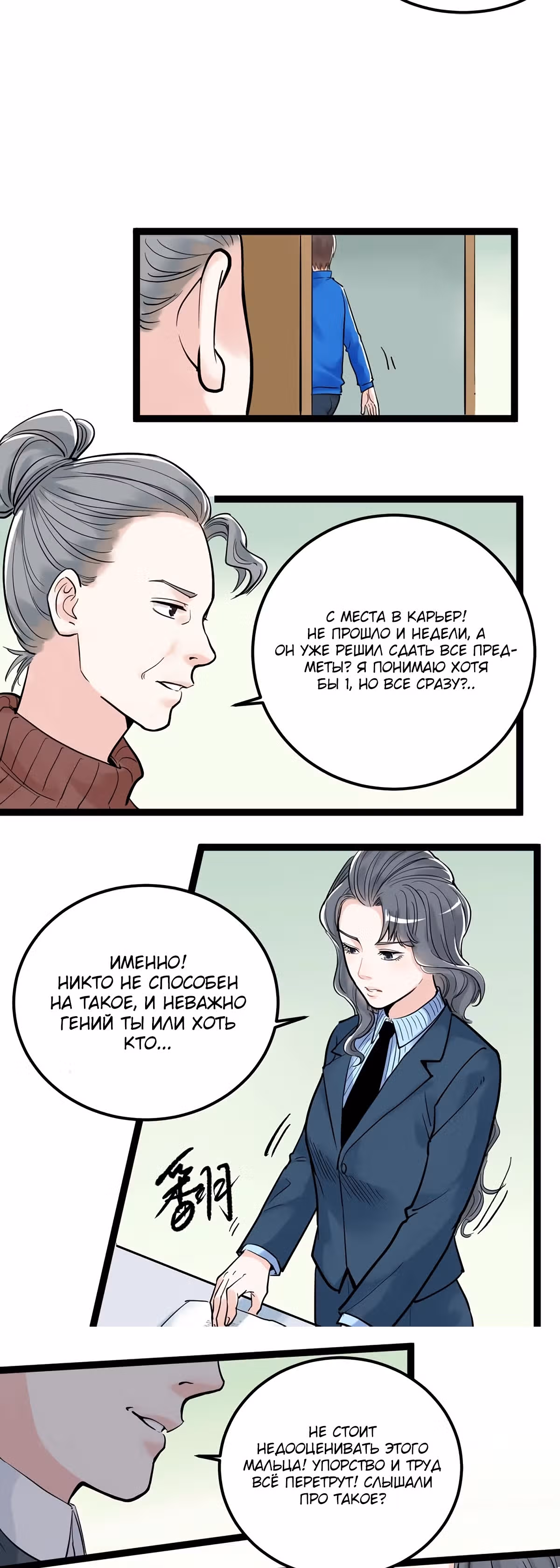 Я не гений, но я им стану! — Том 1 · Глава 22, страница 3