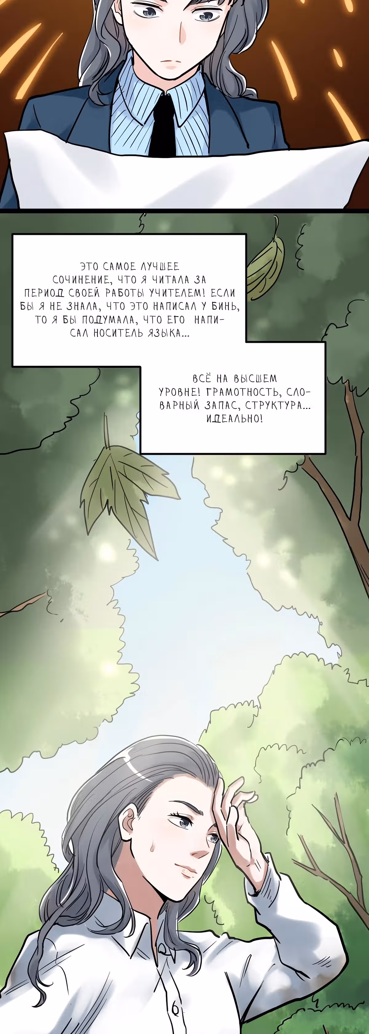Я не гений, но я им стану! — Том 1 · Глава 22, страница 36