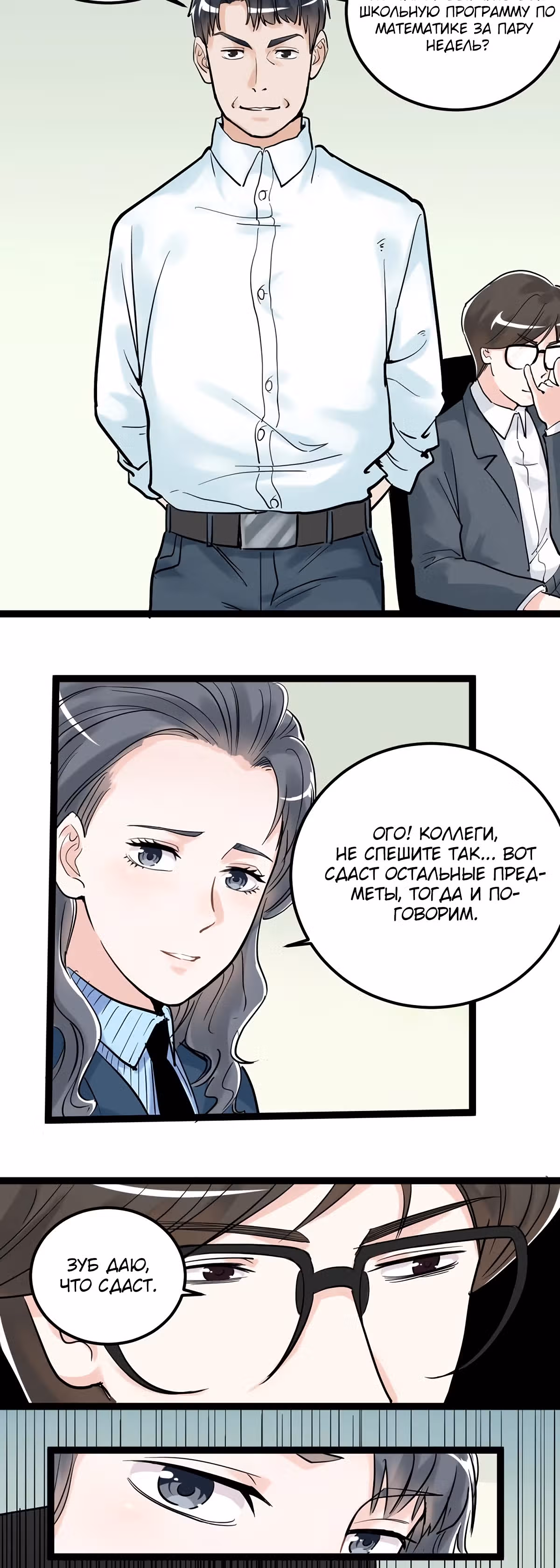 Я не гений, но я им стану! — Том 1 · Глава 22, страница 5