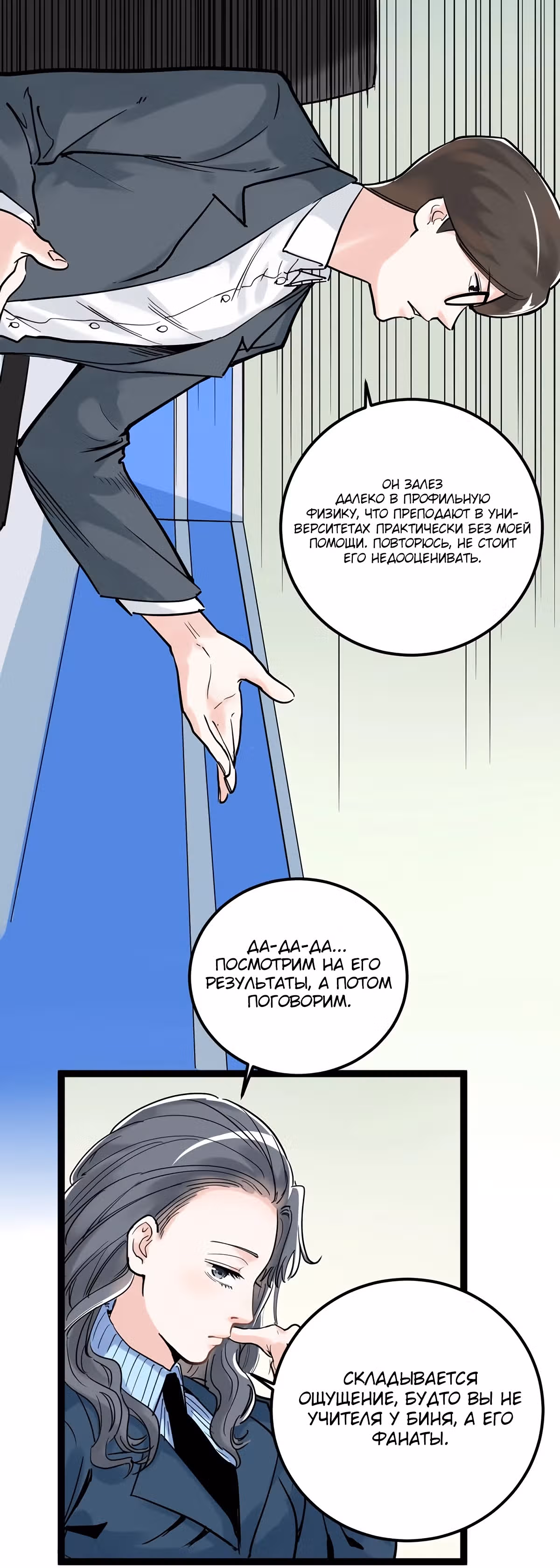 Я не гений, но я им стану! — Том 1 · Глава 22, страница 6