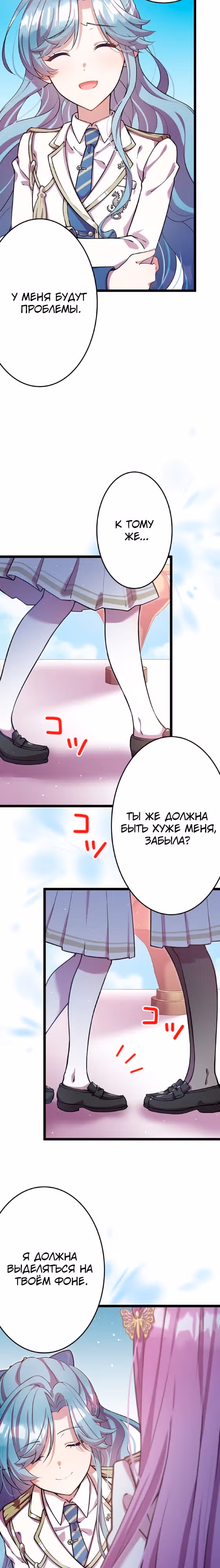 Я всегда дополняла свою сестру, но с меня хватит! — Том 1 · Глава 4, страница 2