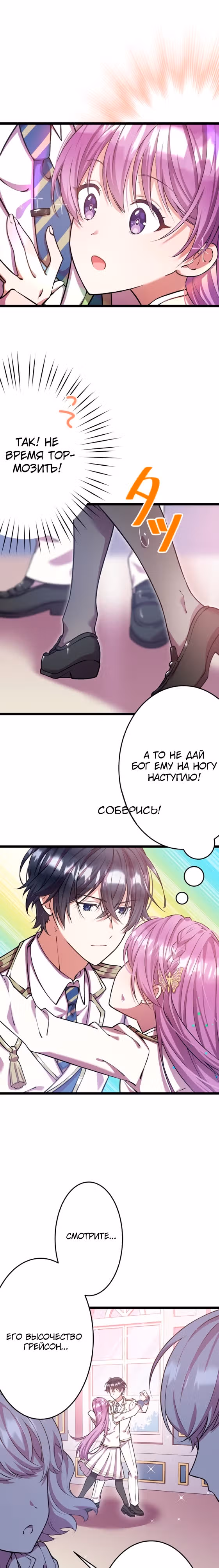 Я всегда дополняла свою сестру, но с меня хватит! — Том 1 · Глава 4, страница 11