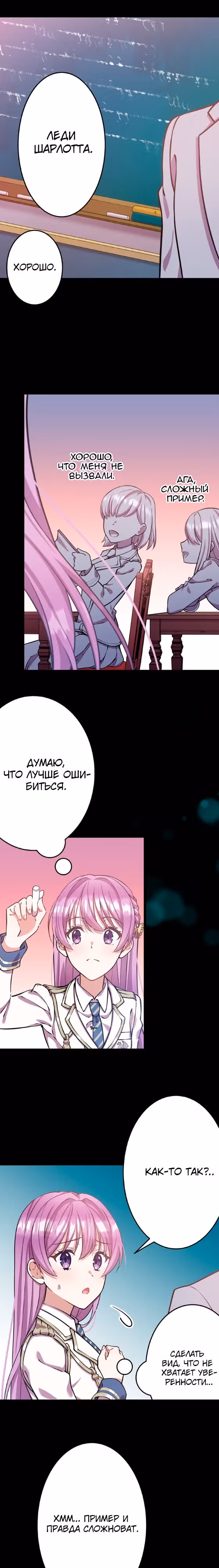 Я всегда дополняла свою сестру, но с меня хватит! — Том 1 · Глава 4, страница 14