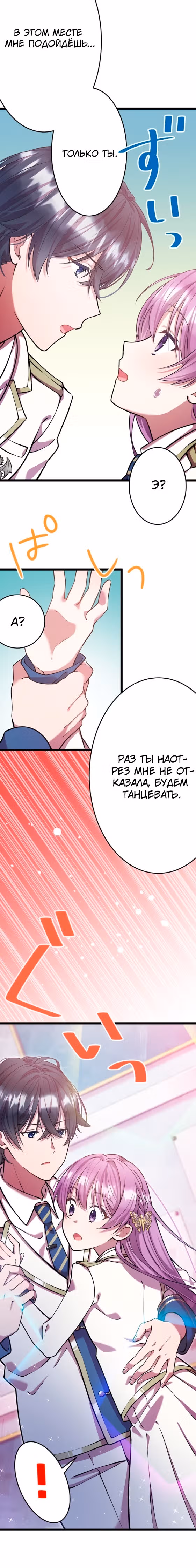 Я всегда дополняла свою сестру, но с меня хватит! — Том 1 · Глава 4, страница 10