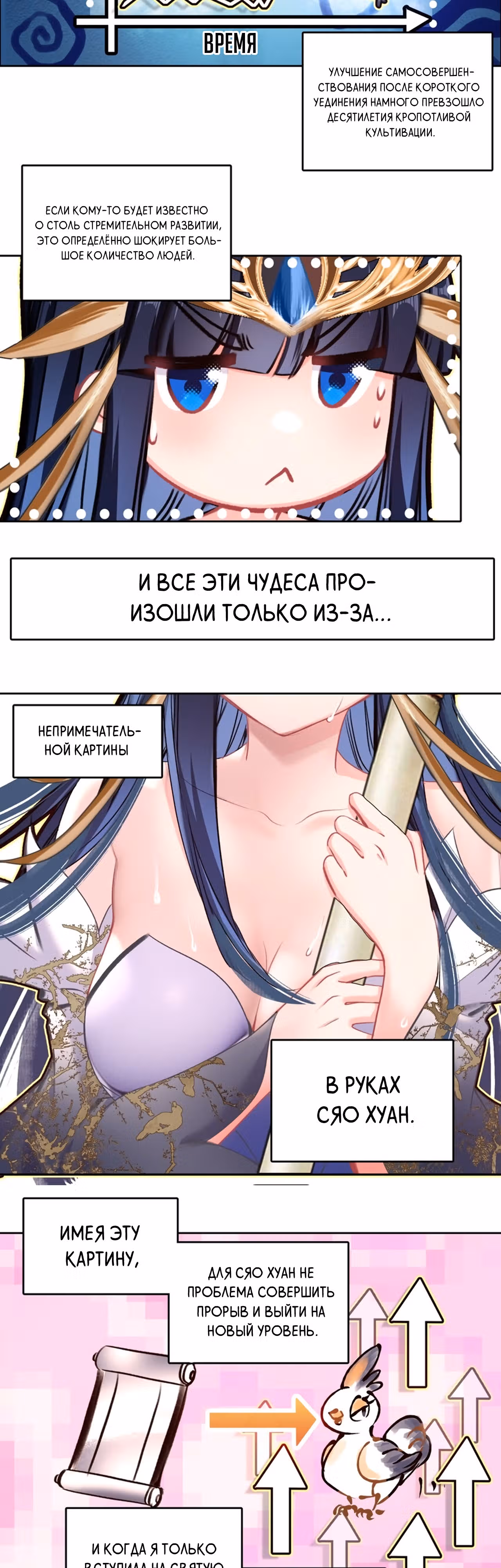 На самом деле я лучший культиватор — Том 1 · Глава 31, страница 3