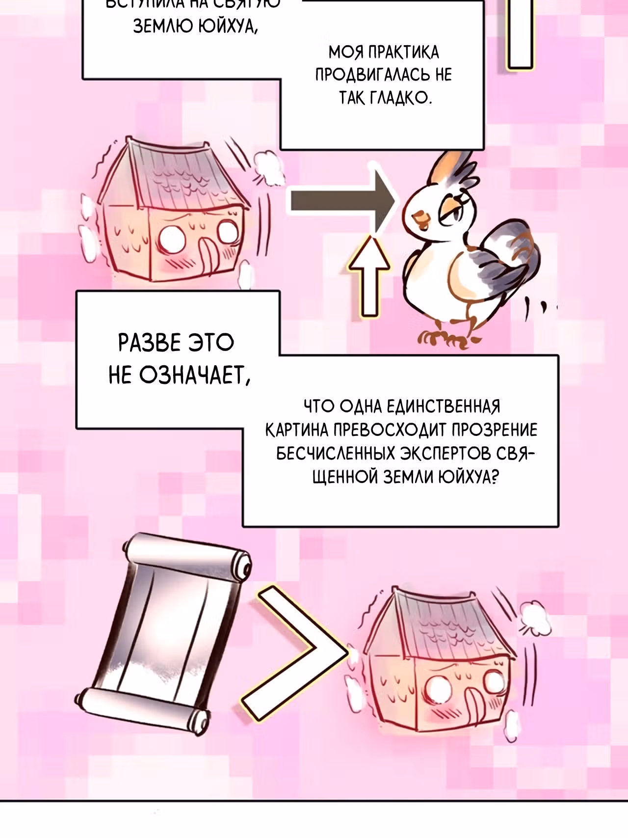 На самом деле я лучший культиватор — Том 1 · Глава 31, страница 4