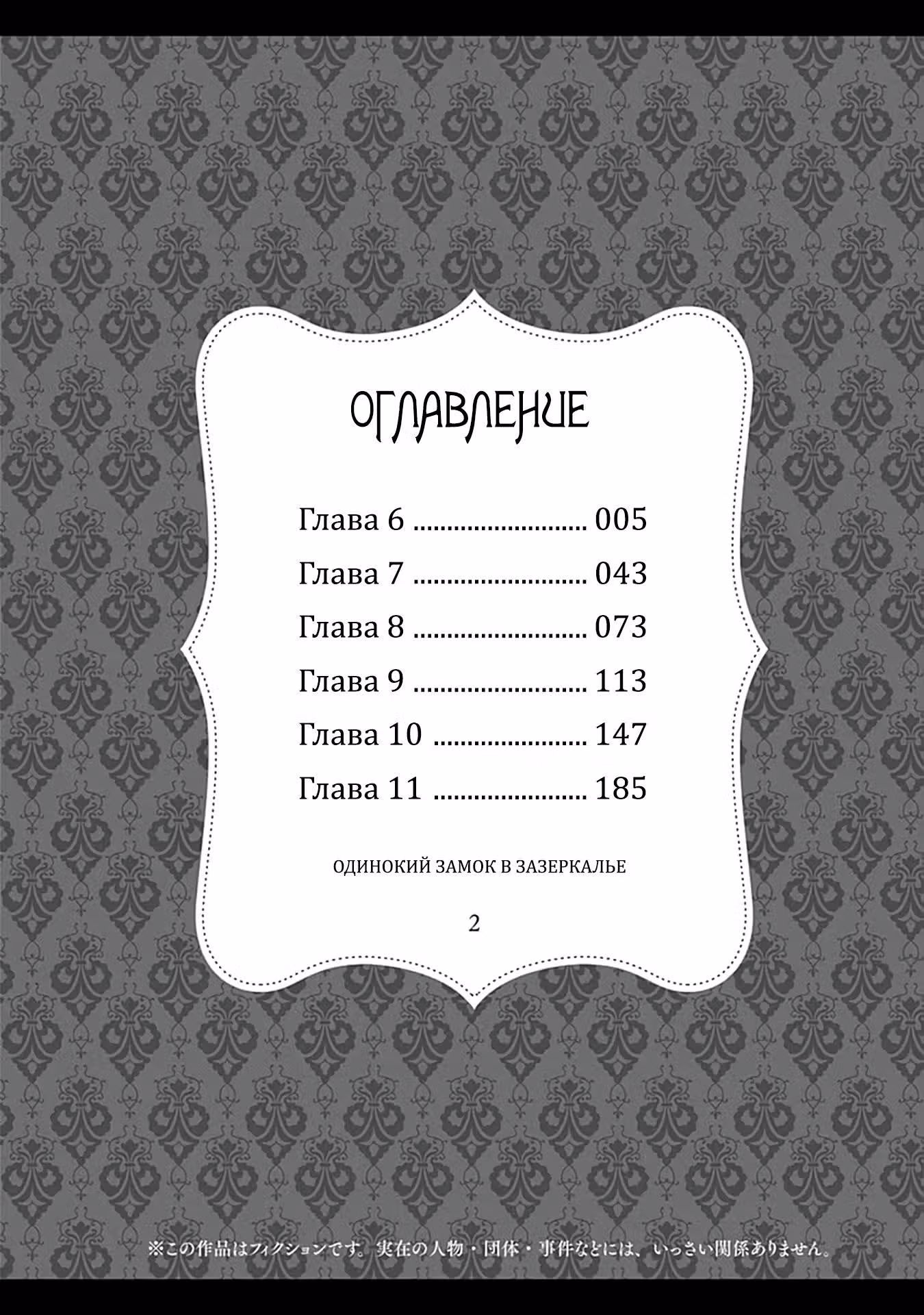 Одинокий замок в Зазеркалье — Том 2 · Глава 6, страница 6