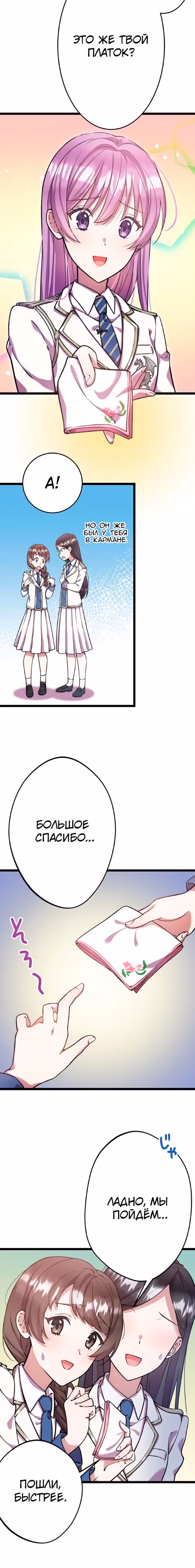 Я всегда дополняла свою сестру, но с меня хватит! — Том 1 · Глава 5, страница 6