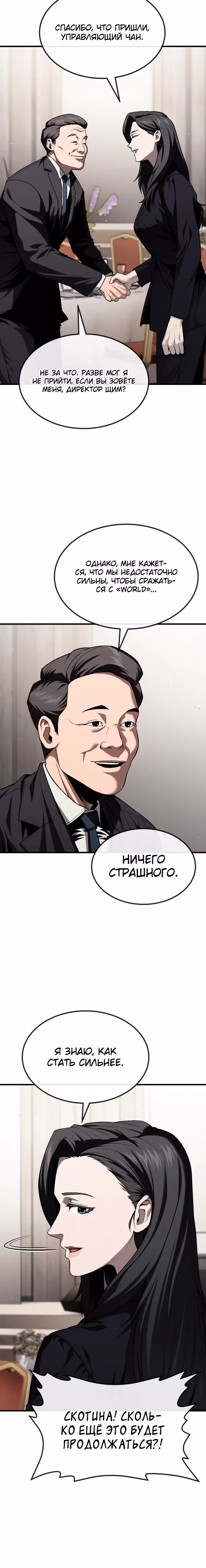 Ржавчина — Том 1 · Глава 24, страница 11