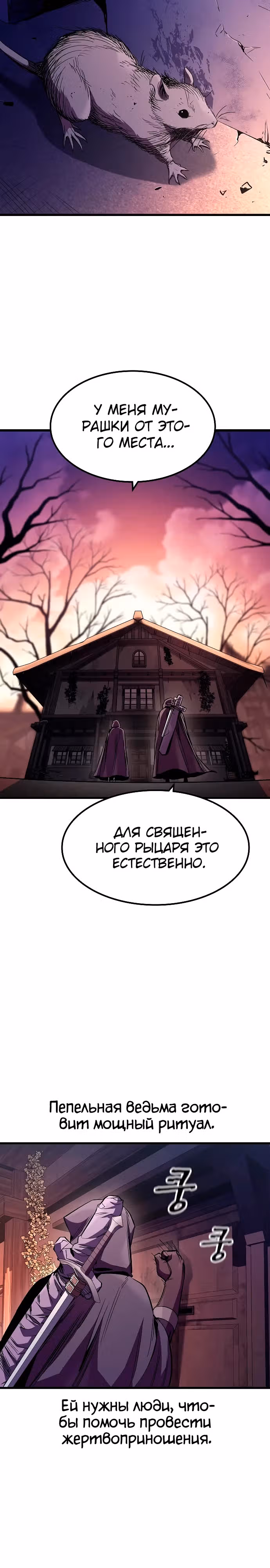 Собирающий трупы в паршивой игре — Том 1 · Глава 31, страница 16