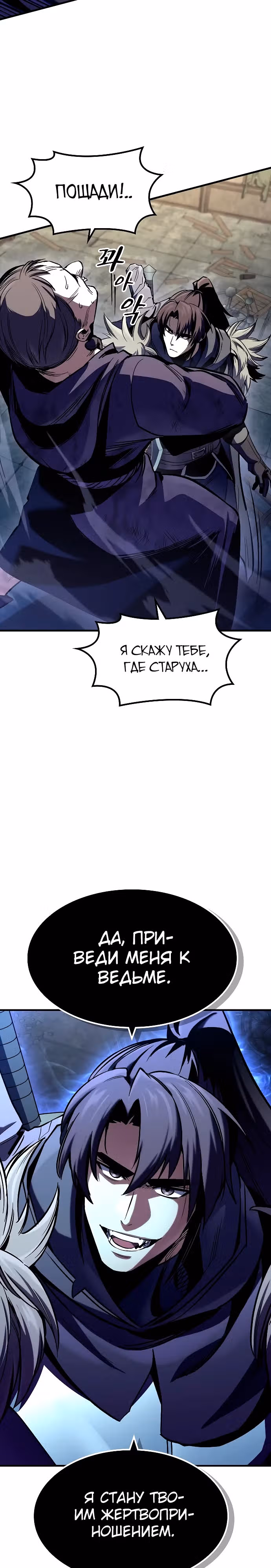 Собирающий трупы в паршивой игре — Том 1 · Глава 31, страница 28