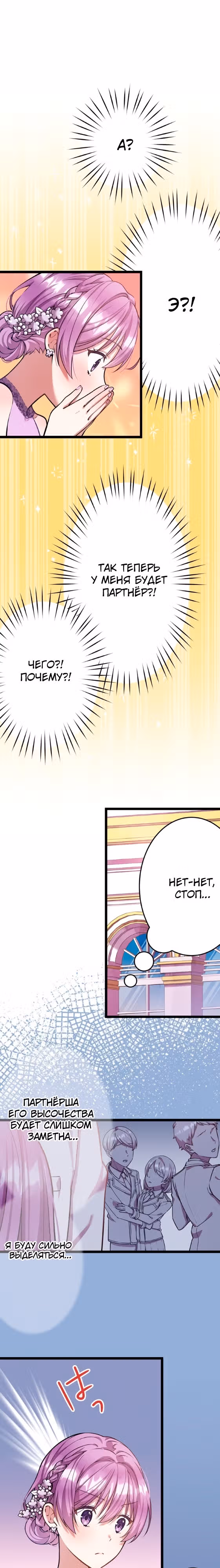 Я всегда дополняла свою сестру, но с меня хватит! — Том 1 · Глава 6, страница 5