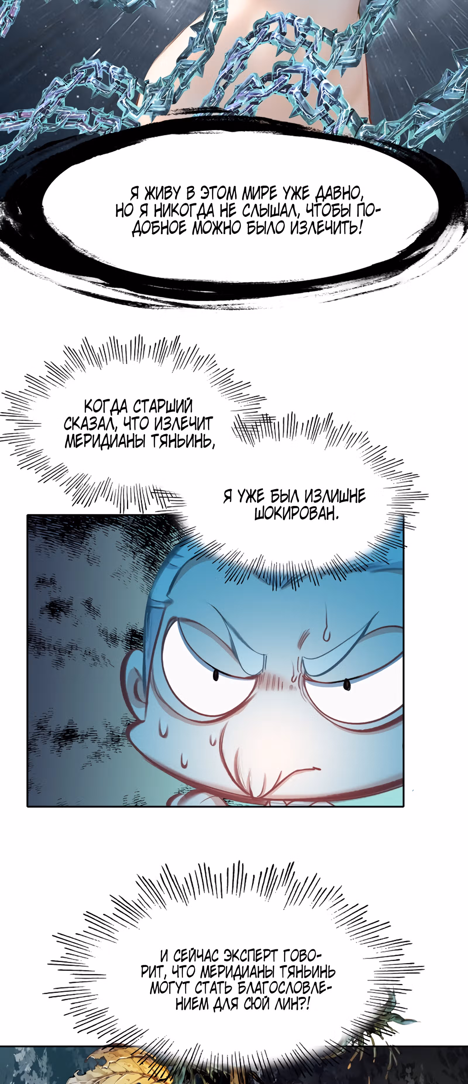 На самом деле я лучший культиватор — Том 1 · Глава 29, страница 10