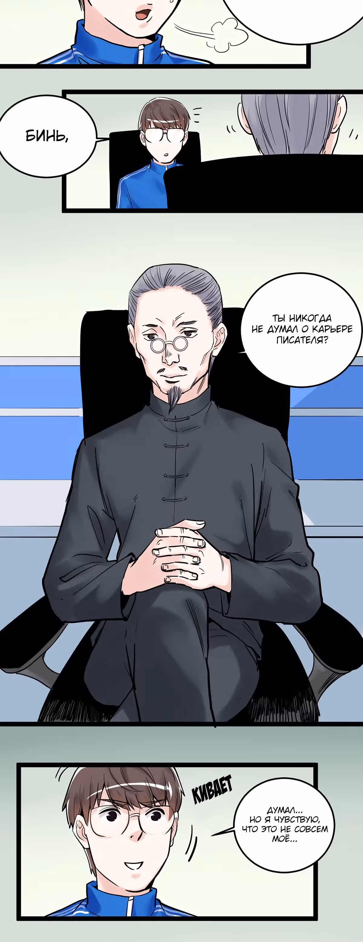 Я не гений, но я им стану! — Том 1 · Глава 23, страница 3