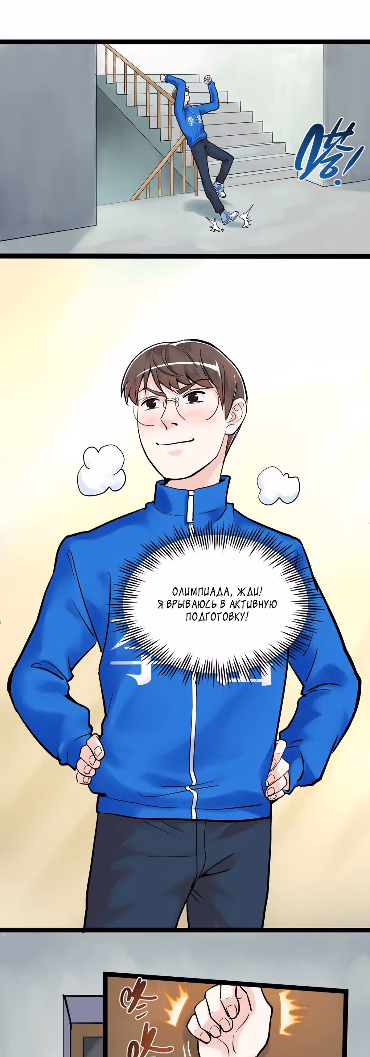 Я не гений, но я им стану! — Том 1 · Глава 23, страница 22