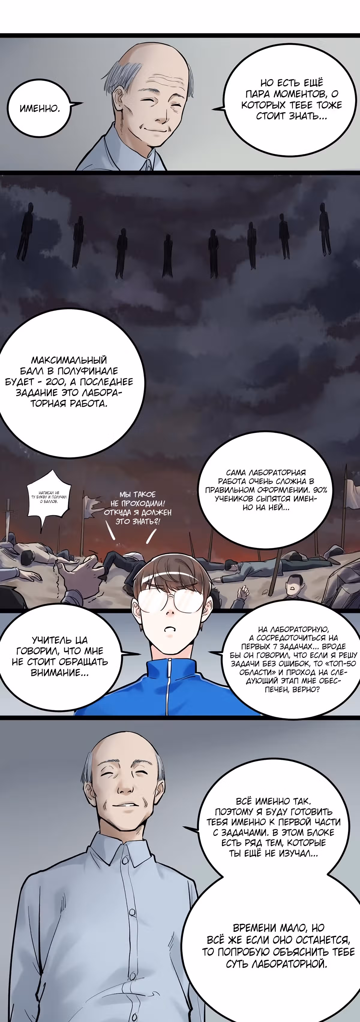 Я не гений, но я им стану! — Том 1 · Глава 23, страница 29