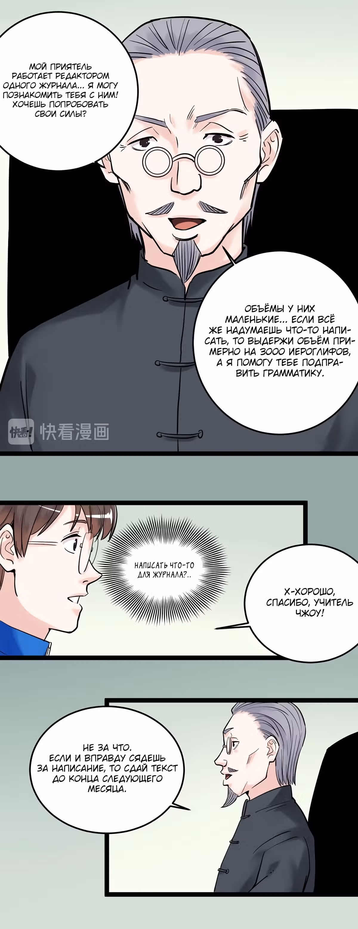 Я не гений, но я им стану! — Том 1 · Глава 23, страница 4