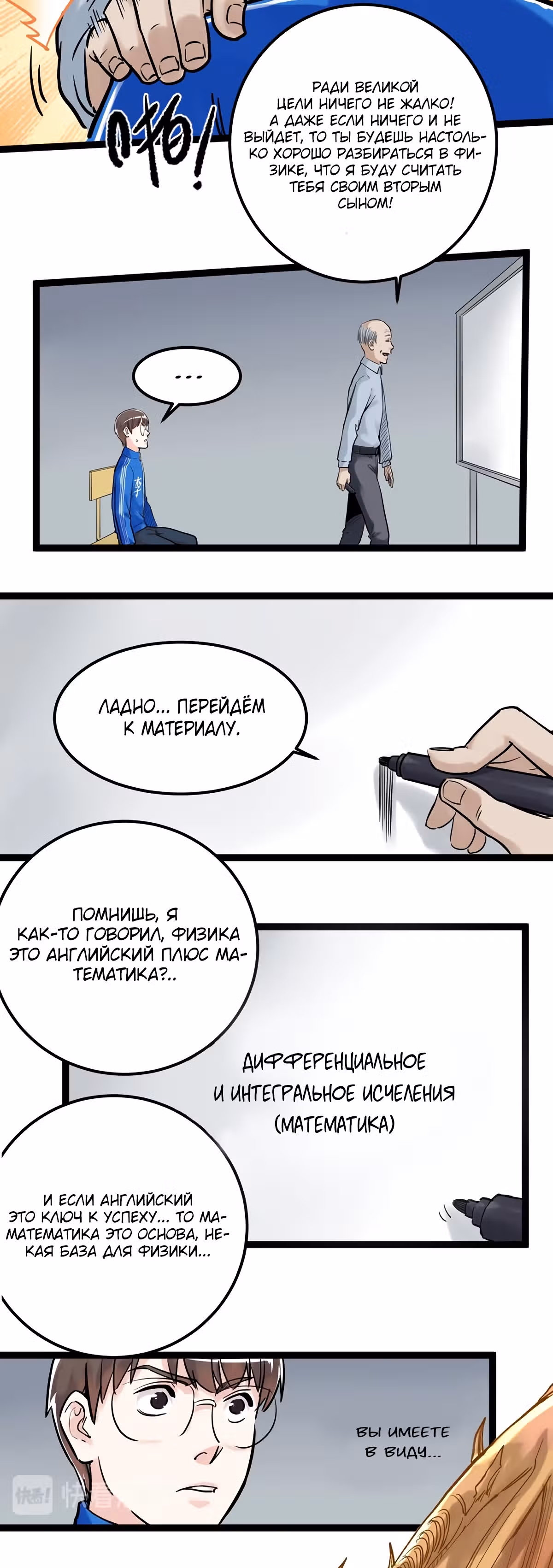 Я не гений, но я им стану! — Том 1 · Глава 23, страница 32