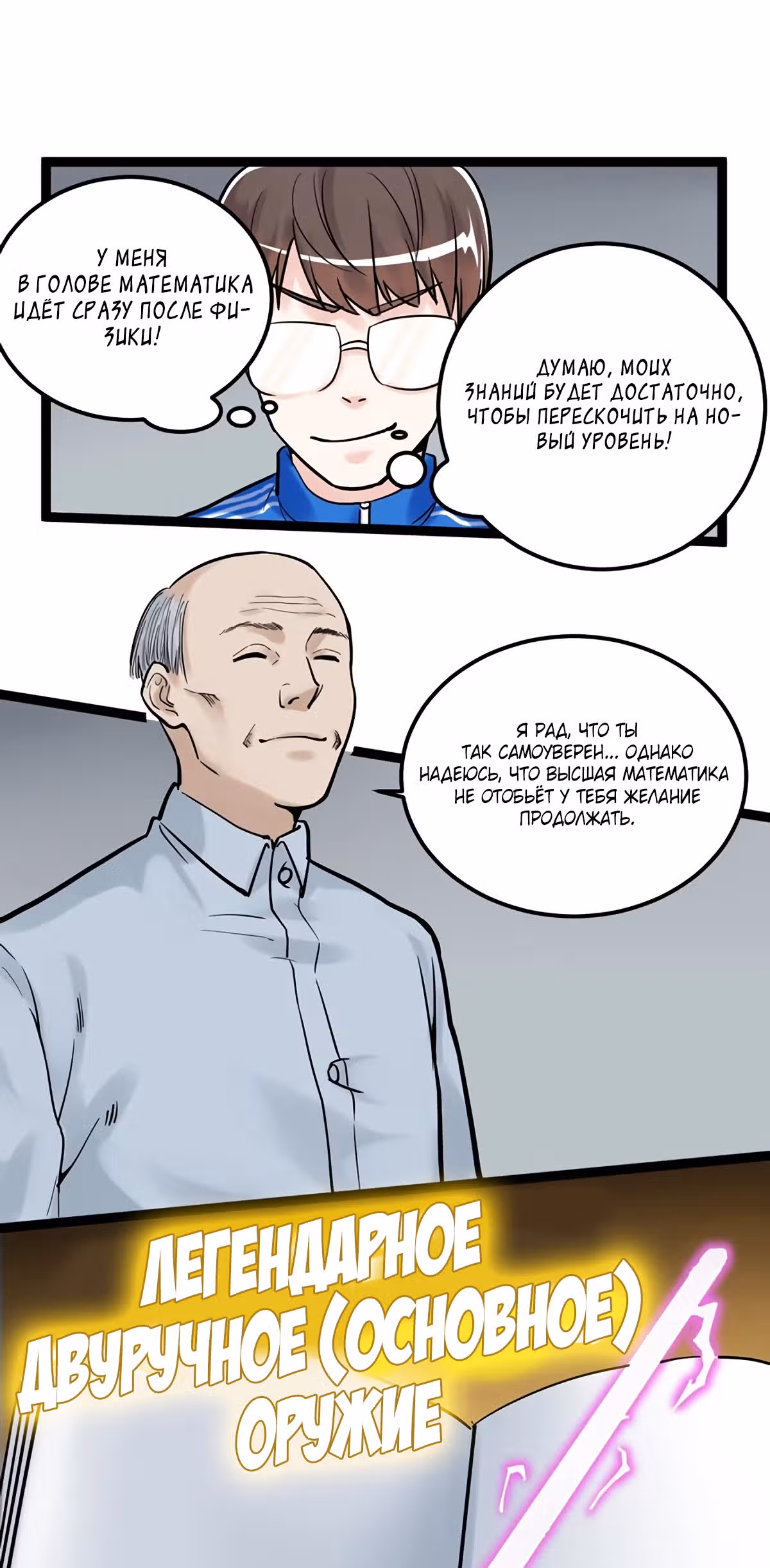 Я не гений, но я им стану! — Том 1 · Глава 23, страница 36