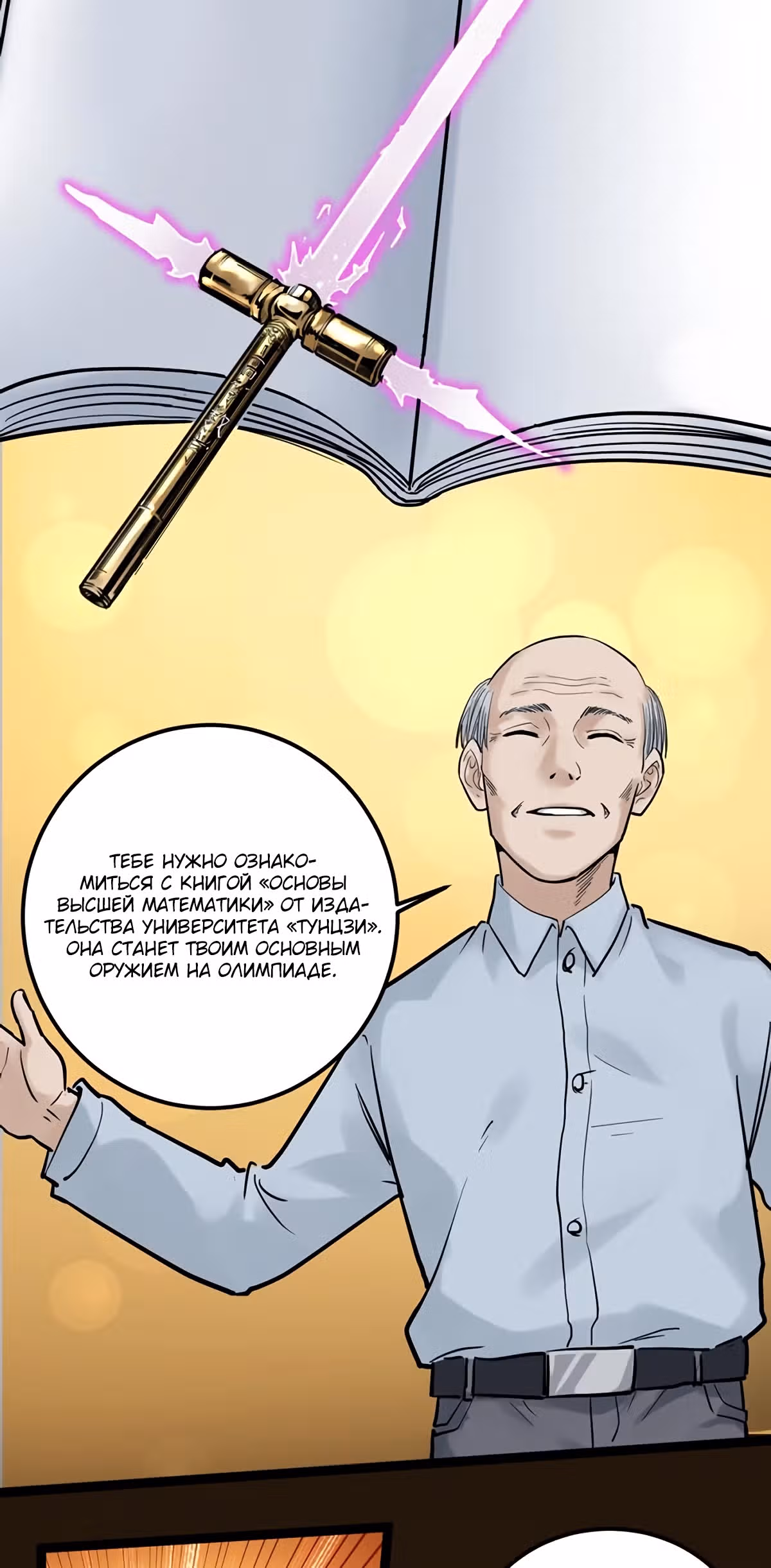 Я не гений, но я им стану! — Том 1 · Глава 23, страница 37