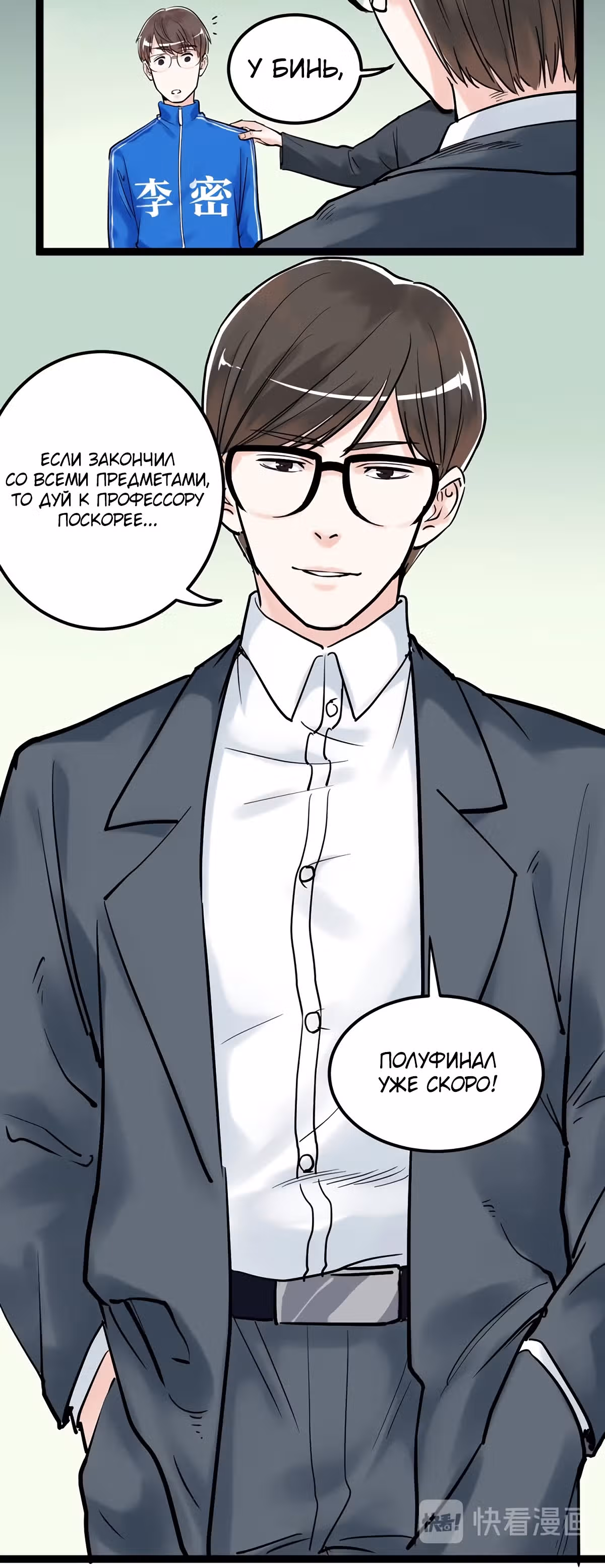 Я не гений, но я им стану! — Том 1 · Глава 23, страница 6