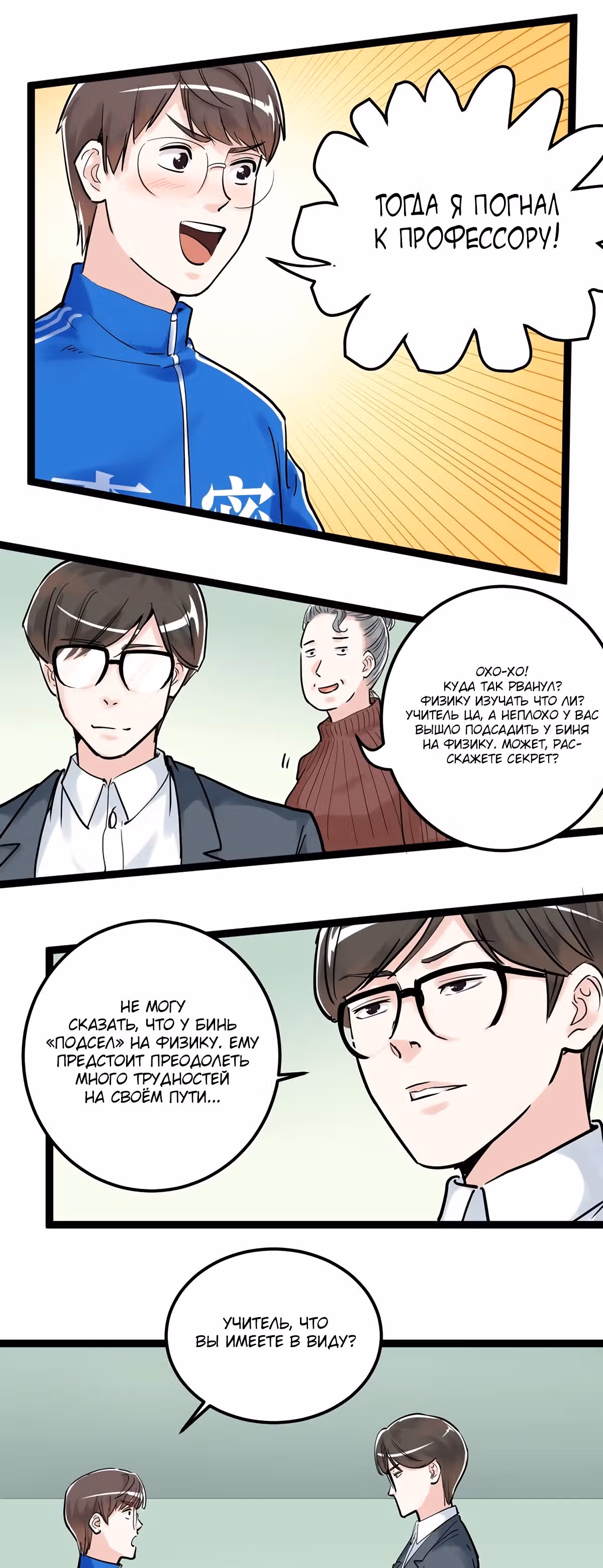 Я не гений, но я им стану! — Том 1 · Глава 23, страница 8