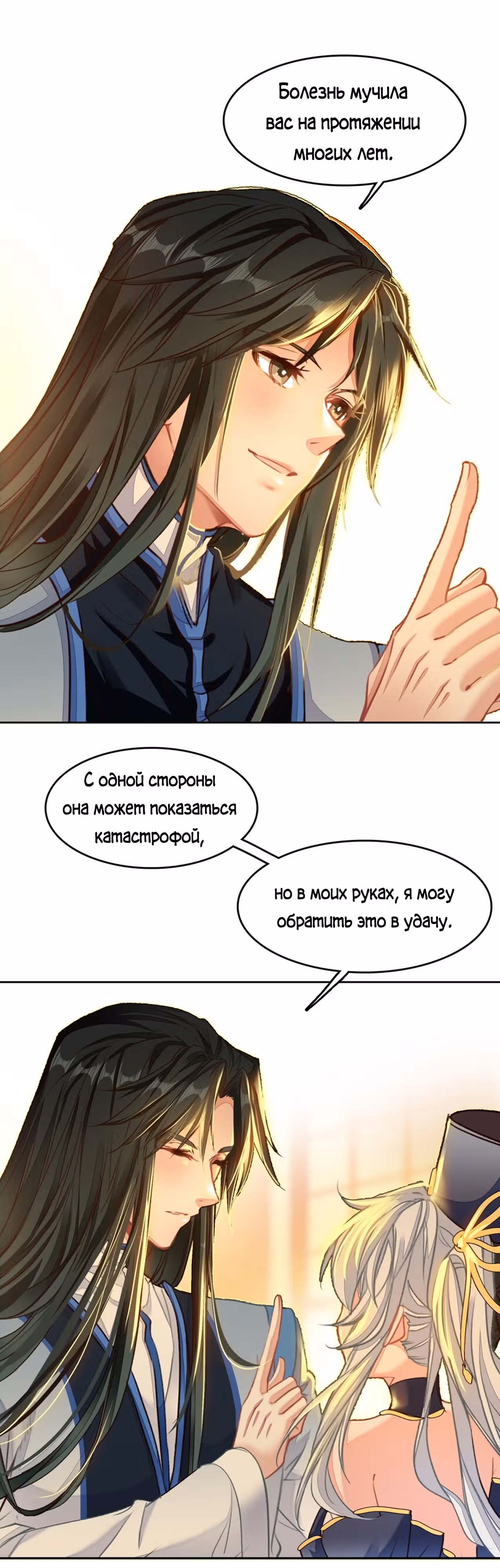 На самом деле я лучший культиватор — Том 1 · Глава 28, страница 24