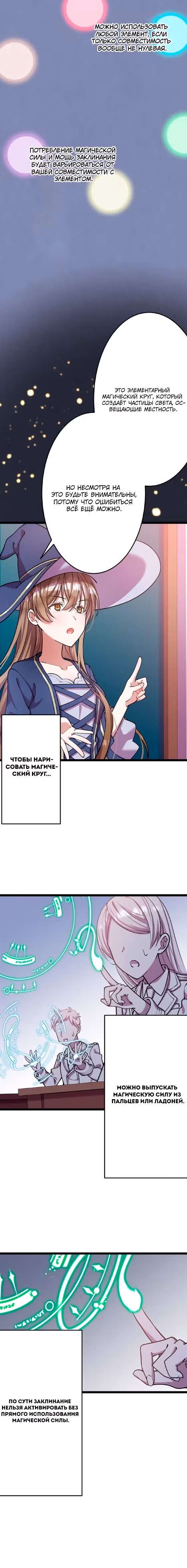 Я всегда дополняла свою сестру, но с меня хватит! — Том 1 · Глава 7, страница 6