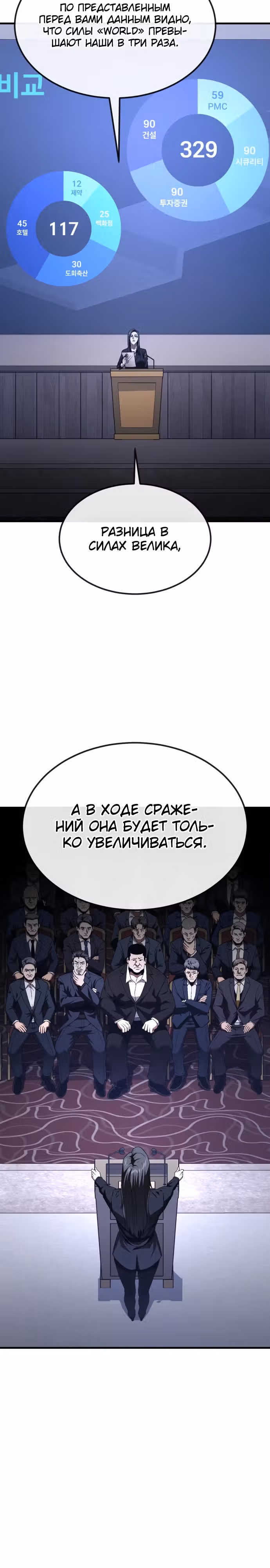 Ржавчина — Том 1 · Глава 25, страница 8