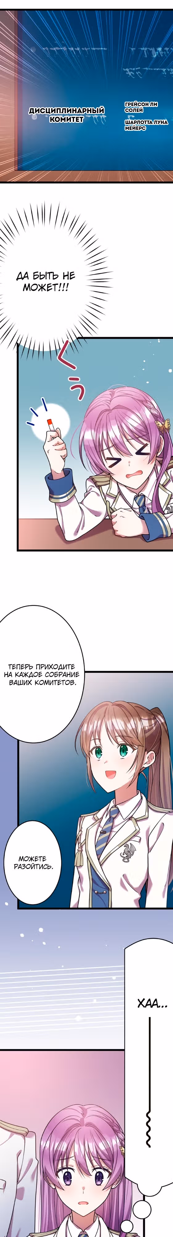 Я всегда дополняла свою сестру, но с меня хватит! — Том 1 · Глава 8, страница 16