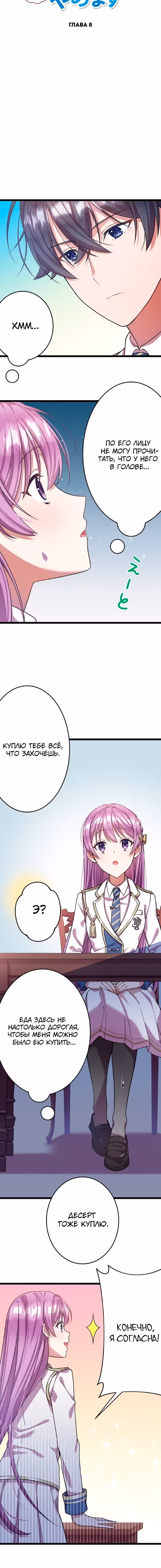 Я всегда дополняла свою сестру, но с меня хватит! — Том 1 · Глава 8, страница 3