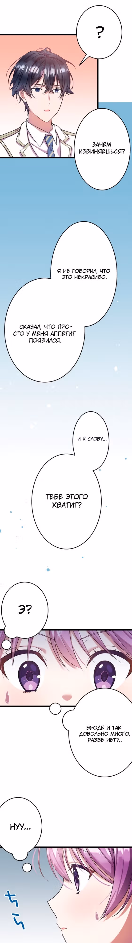 Я всегда дополняла свою сестру, но с меня хватит! — Том 1 · Глава 8, страница 7
