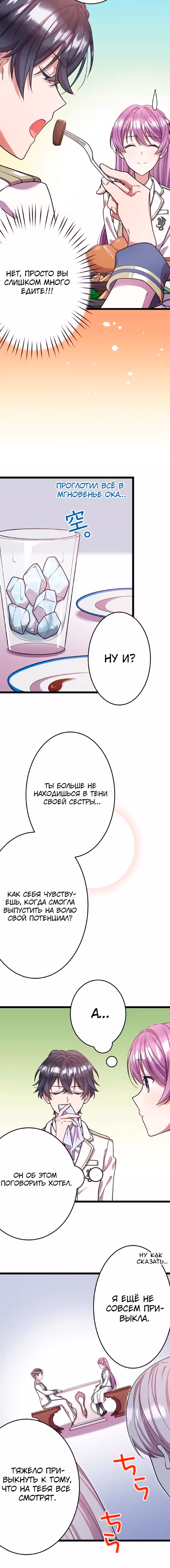 Я всегда дополняла свою сестру, но с меня хватит! — Том 1 · Глава 8, страница 9