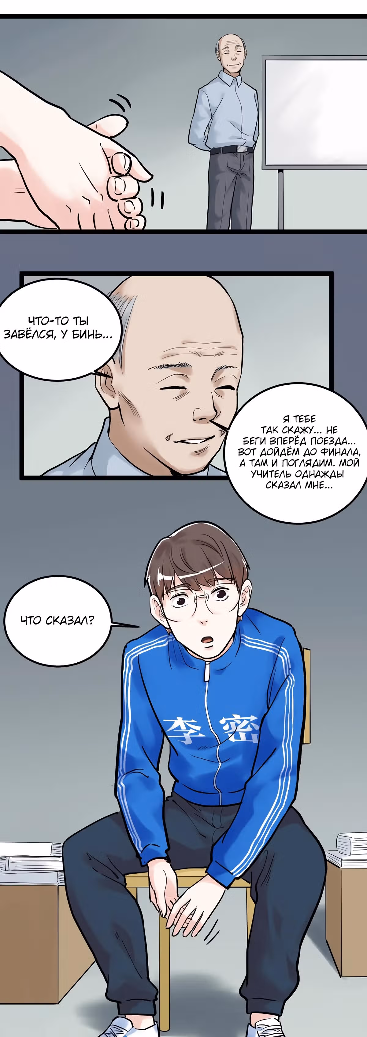 Я не гений, но я им стану! — Том 1 · Глава 24, страница 14