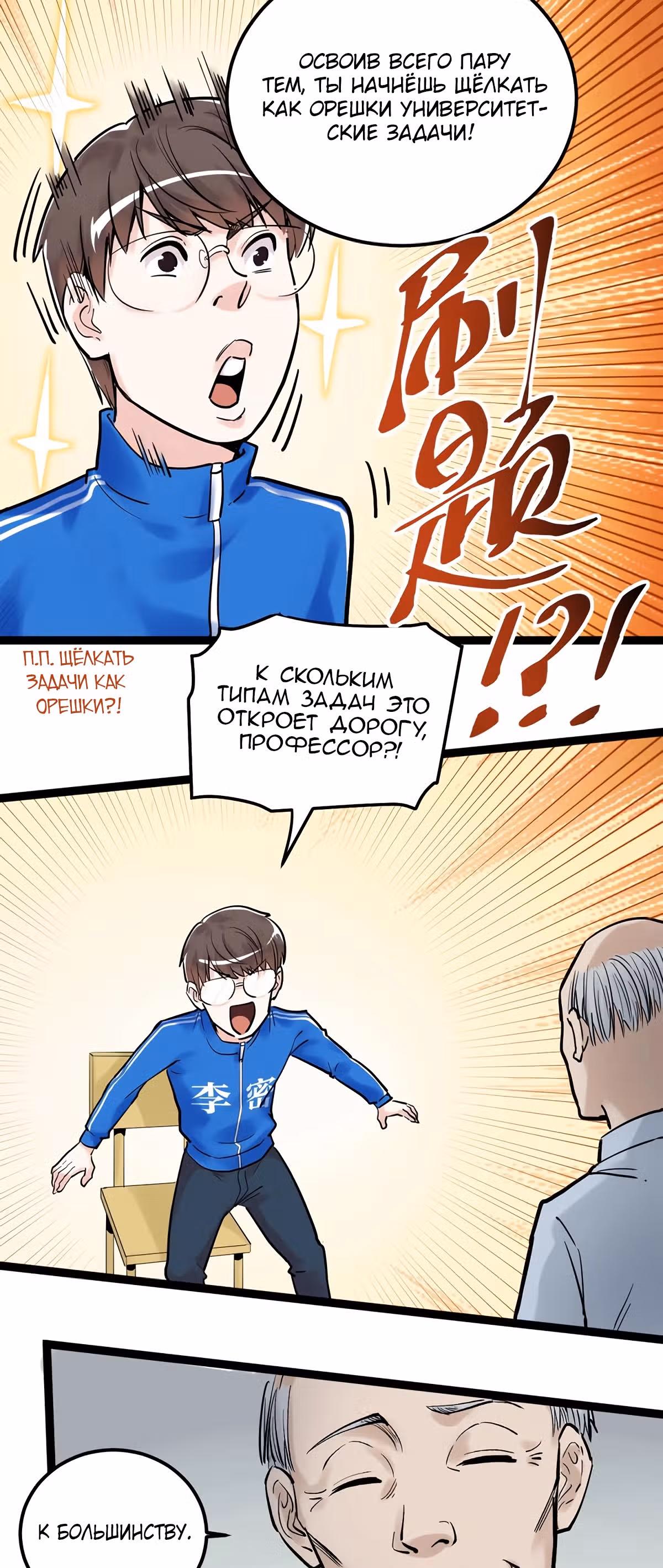 Я не гений, но я им стану! — Том 1 · Глава 24, страница 4