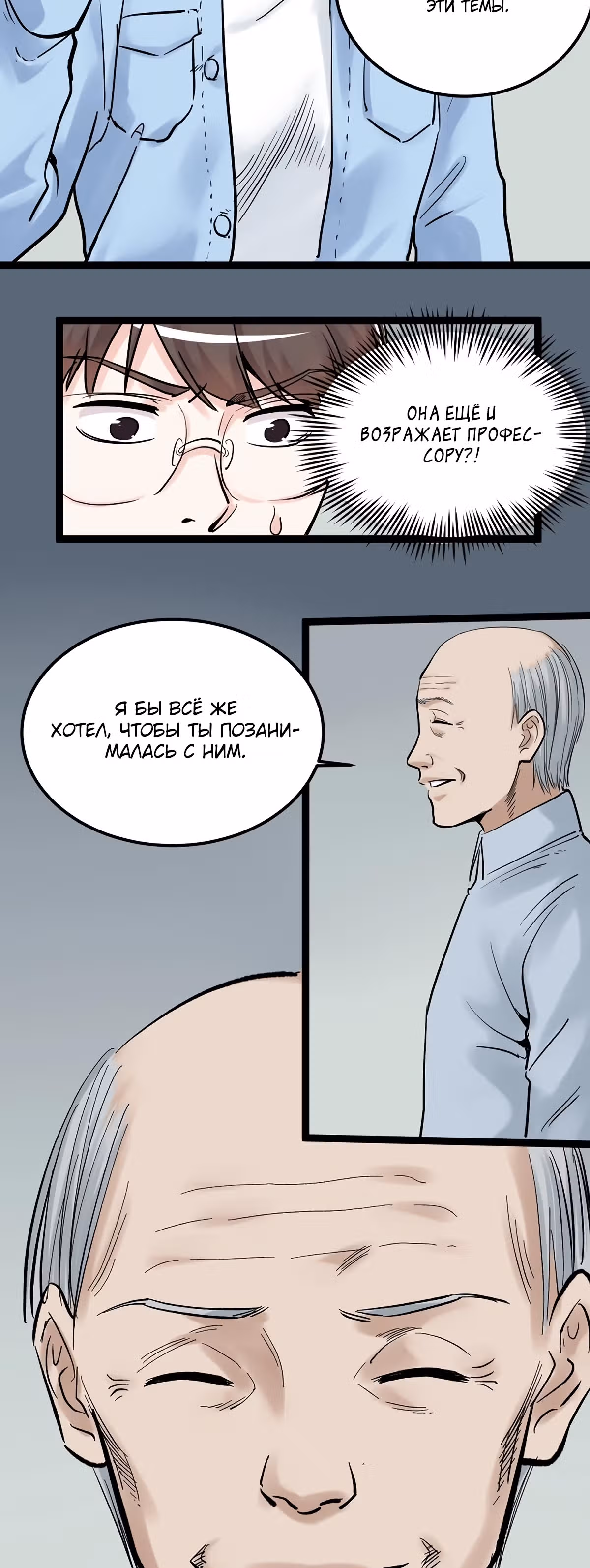 Я не гений, но я им стану! — Том 1 · Глава 24, страница 38