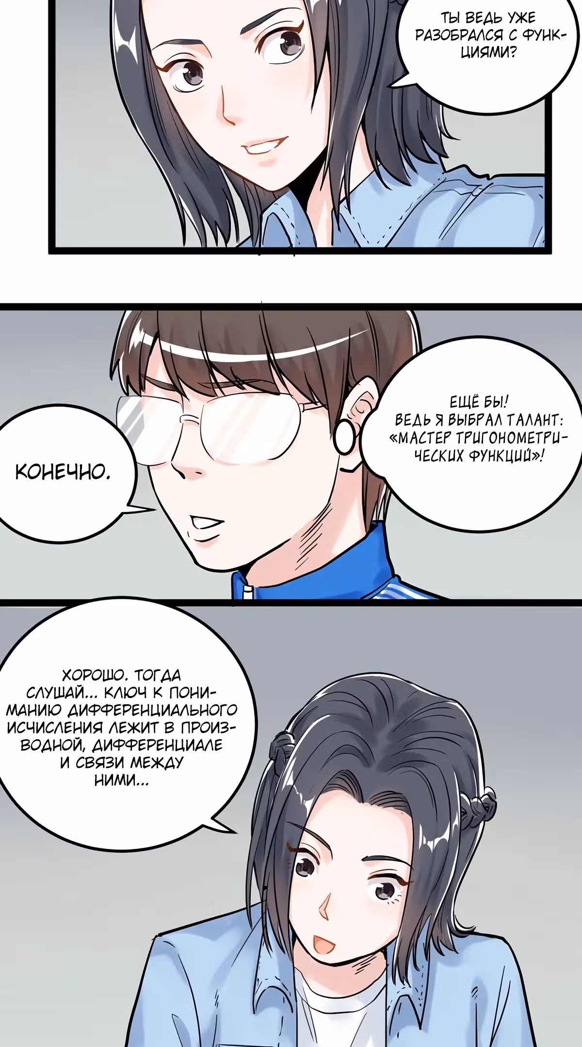 Я не гений, но я им стану! — Том 1 · Глава 24, страница 44