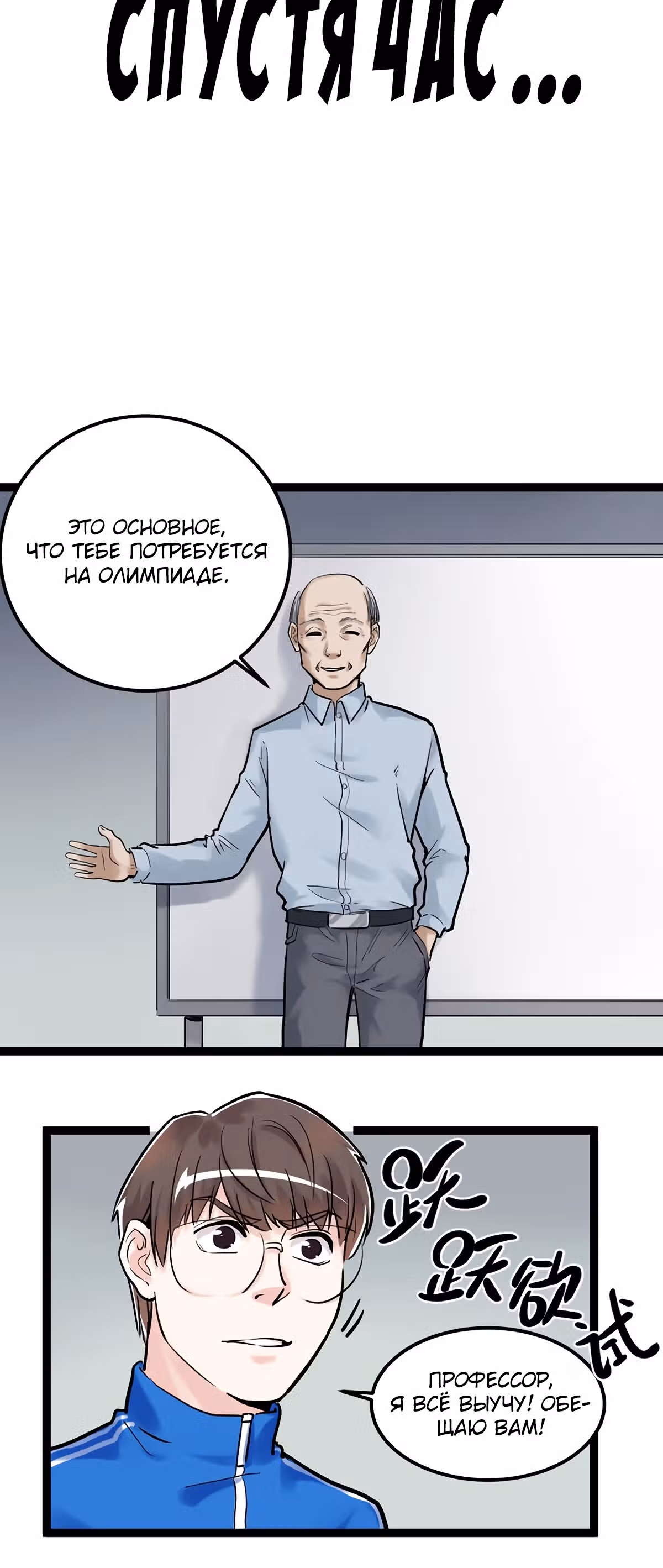 Я не гений, но я им стану! — Том 1 · Глава 24, страница 6