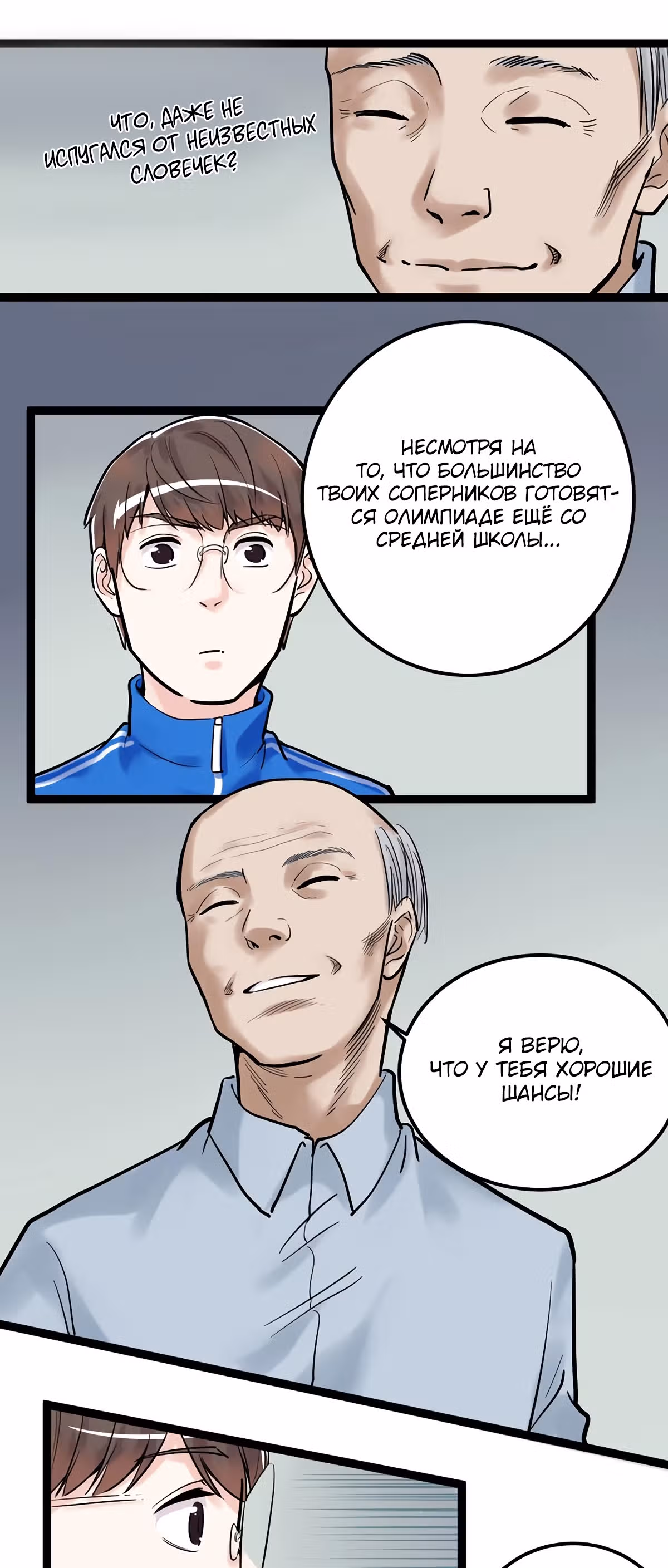 Я не гений, но я им стану! — Том 1 · Глава 24, страница 8