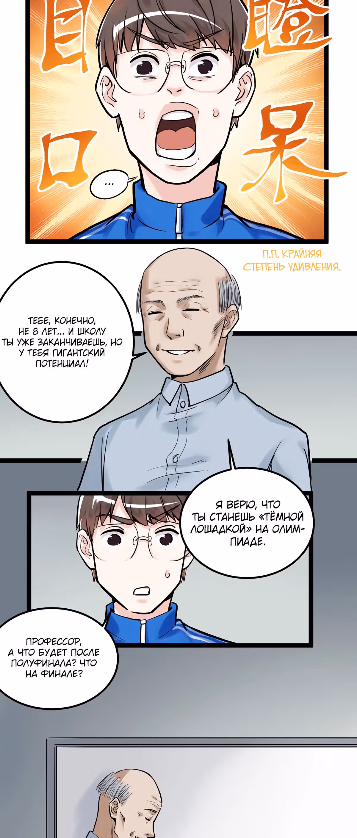 Я не гений, но я им стану! — Том 1 · Глава 24, страница 10