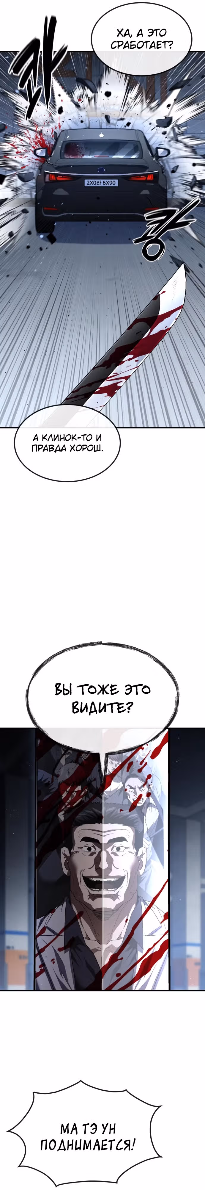 Ржавчина — Том 1 · Глава 26, страница 34